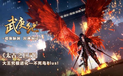 武庚紀第五季何時|《武庚纪》动画第五季确认制作，同名真人剧角色官宣，你期待吗？